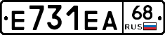 Е731ЕА68 - 