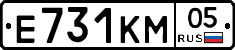 Е731КМ05 - 