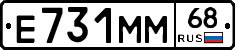 Е731ММ68 - 
