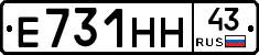 Е731НН43 - 