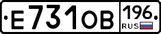 Е731ОВ196 - 