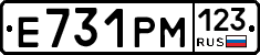 Е731РМ123 - 