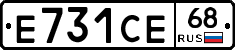 Е731СЕ68 - 