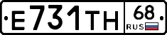 Е731ТН68 - 