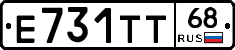Е731ТТ68 - 
