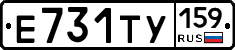 Е731ТУ159 - 