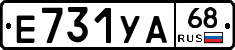 Е731УА68 - 