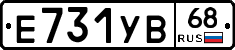 Е731УВ68 - 