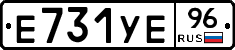 Е731УЕ96 - 