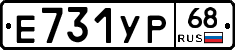 Е731УР68 - 