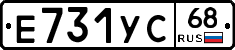 Е731УС68 - 