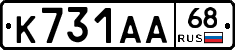 К731АА68 - 