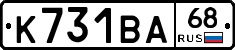 К731ВА68 - 