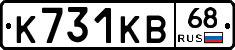 К731КВ68 - 
