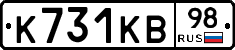 К731КВ98 - 