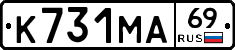 К731МА69 - 