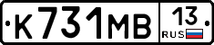 К731МВ13 - 