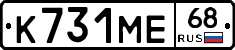 К731МЕ68 - 
