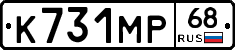 К731МР68 - 