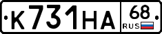 К731НА68 - 