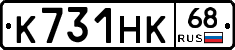 К731НК68 - 
