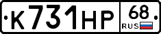 К731НР68 - 