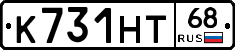 К731НТ68 - 