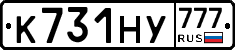 К731НУ777 - 