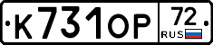 К731ОР72 - 