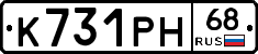 К731РН68 - 