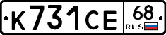 К731СЕ68 - 