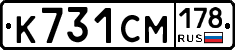 К731СМ178 - 