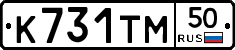 К731ТМ50 - 