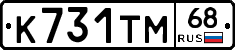 К731ТМ68 - 