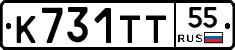 К731ТТ55 - 