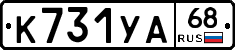 К731УА68 - 