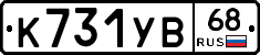 К731УВ68 - 