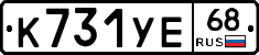 К731УЕ68 - 