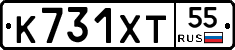 К731ХТ55 - 