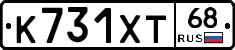 К731ХТ68 - 