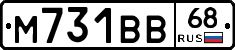 М731ВВ68 - 