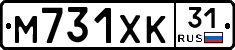 М731ХК31 - 