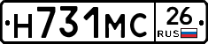 Н731МС26 - 