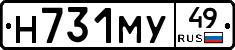 Н731МУ49 - 