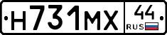 Н731МХ44 - 