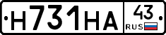 Н731НА43 - 