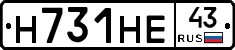 Н731НЕ43 - 