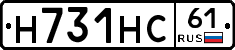 Н731НС61 - 