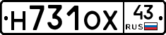 Н731ОХ43 - 