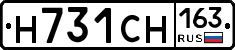 Н731СН163 - 